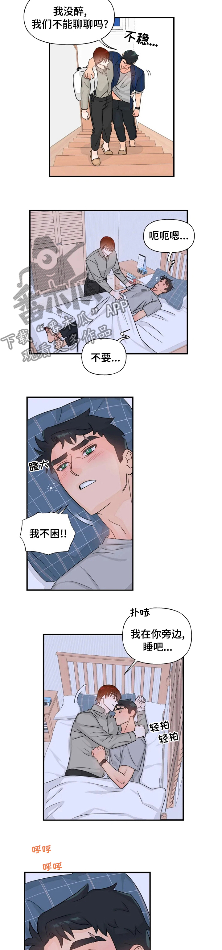 第38章：喝醉2