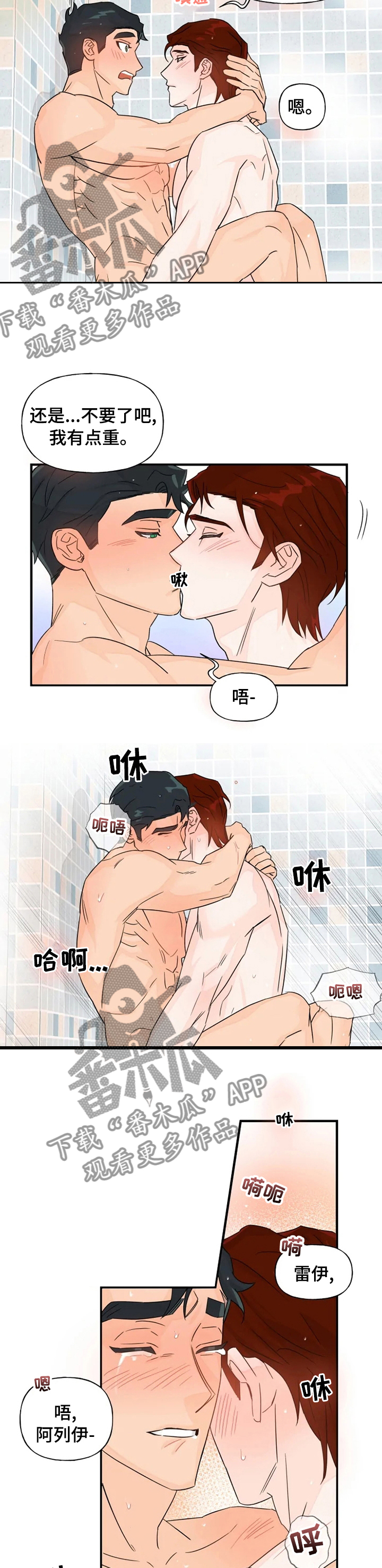 第40章：黏在一起6