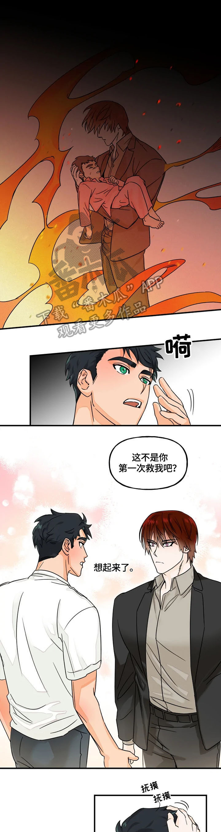 第4章：想起来了7