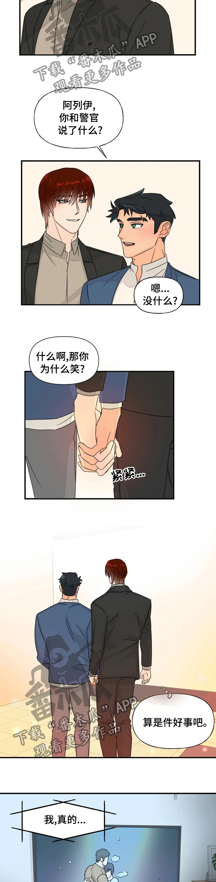 第37章：算是件好事吧2