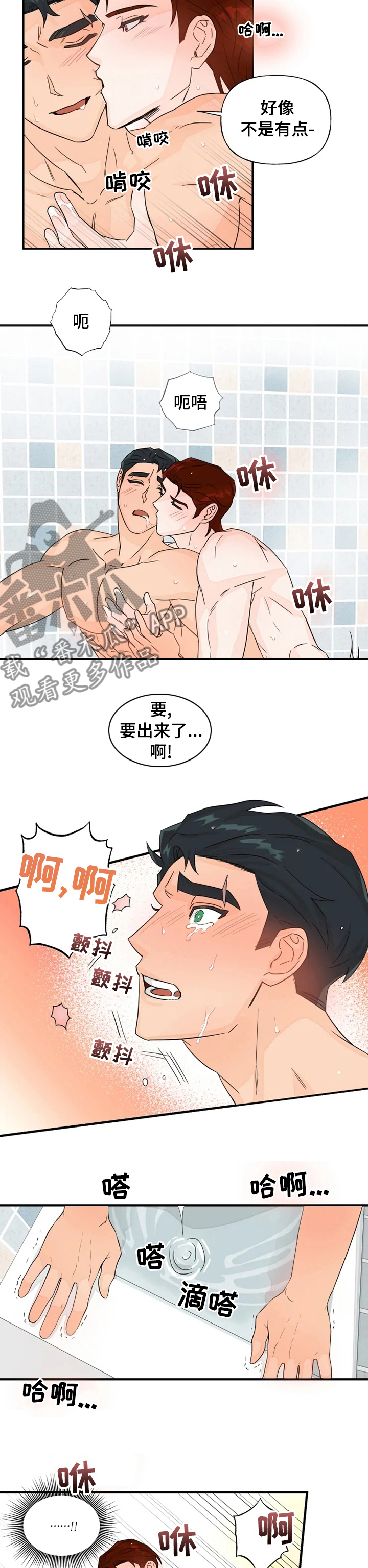 第40章：黏在一起2