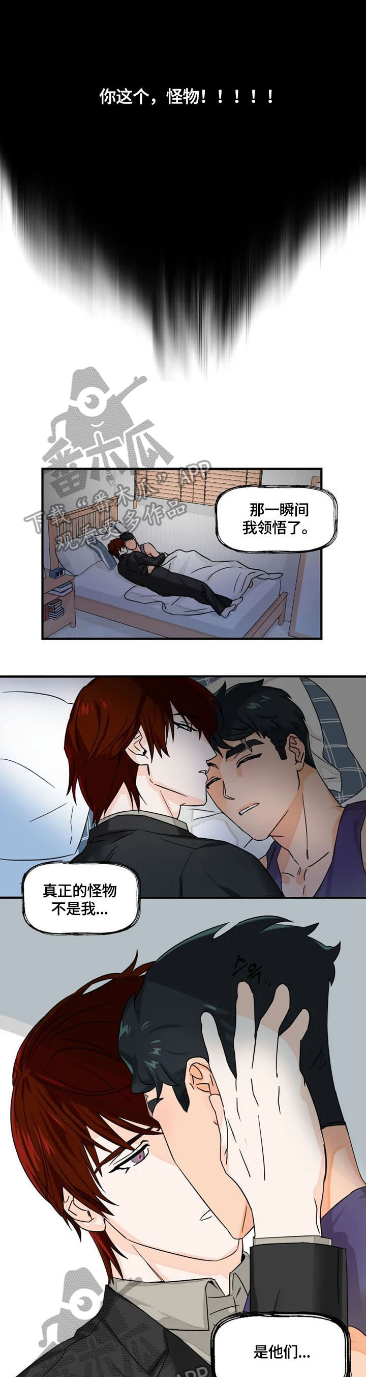 第9章：怪物7
