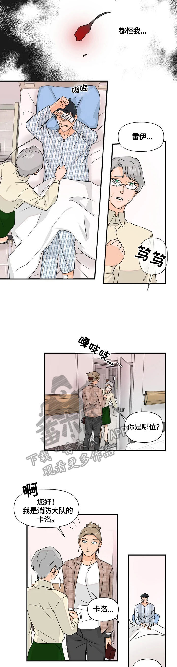 第20章：探望3