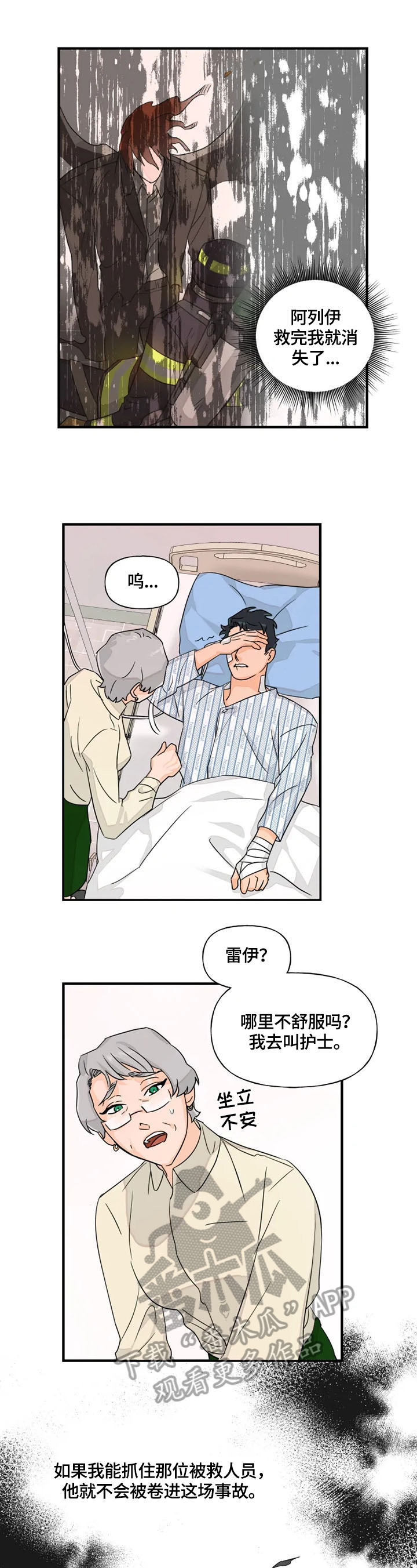 第20章：探望2