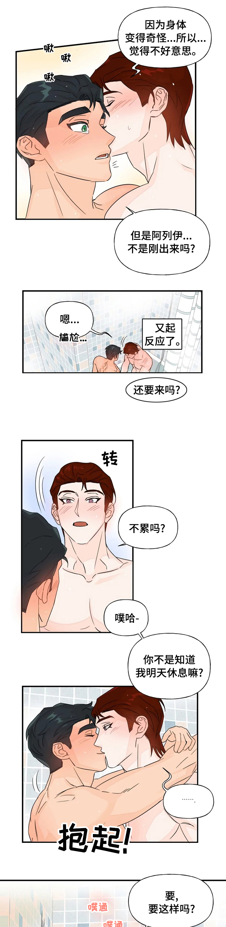 第40章：黏在一起5