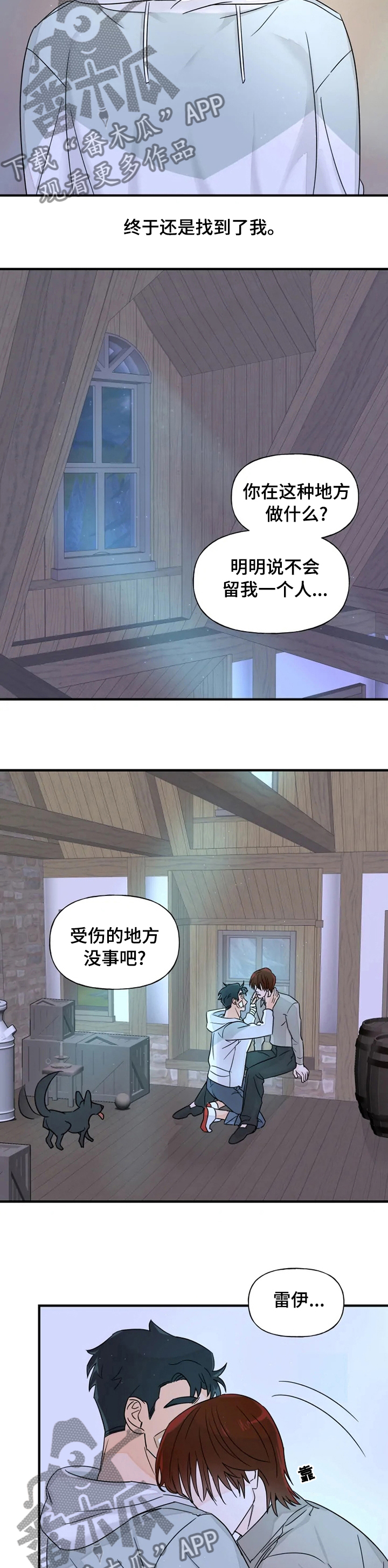 第28章：遇见你的梦8