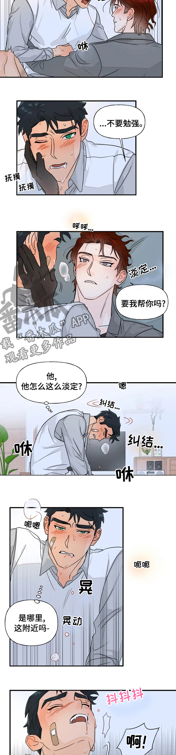 第35章：不要勉强4
