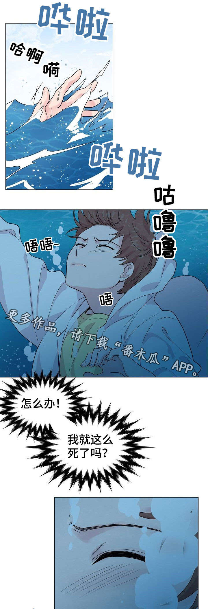 第28章：溺水6