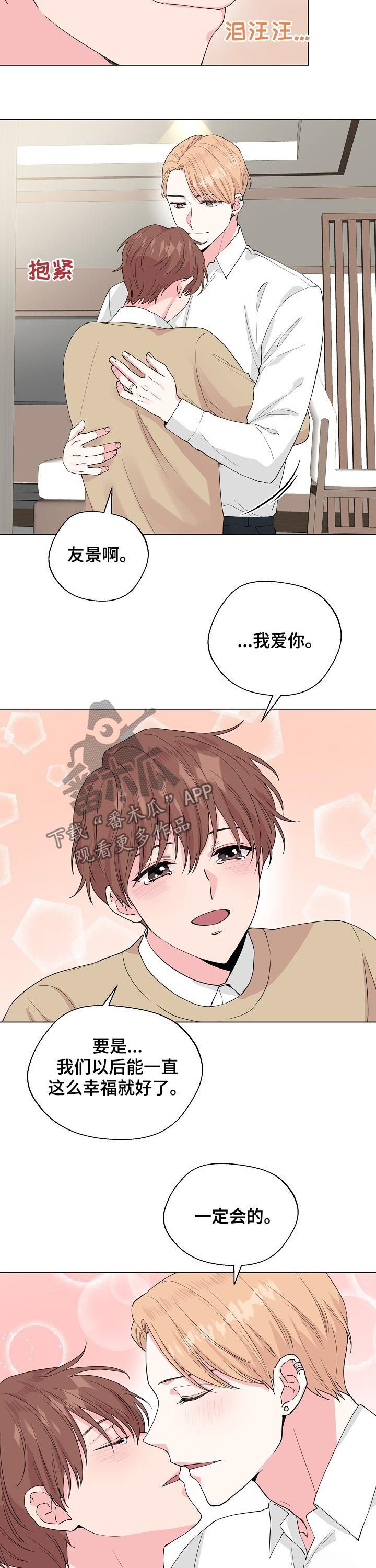 第96章：【第二季完结】幸福12