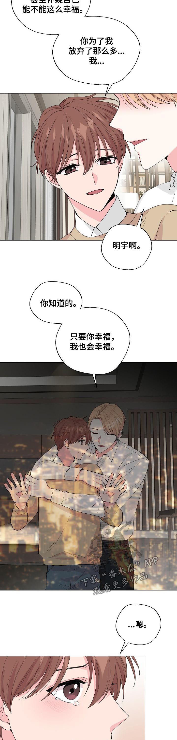 第96章：【第二季完结】幸福11