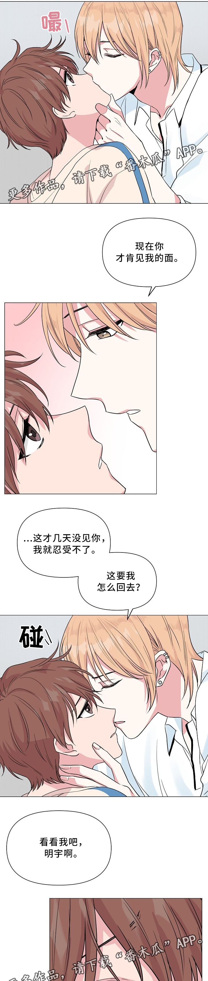 第35章：我不想和他分开7