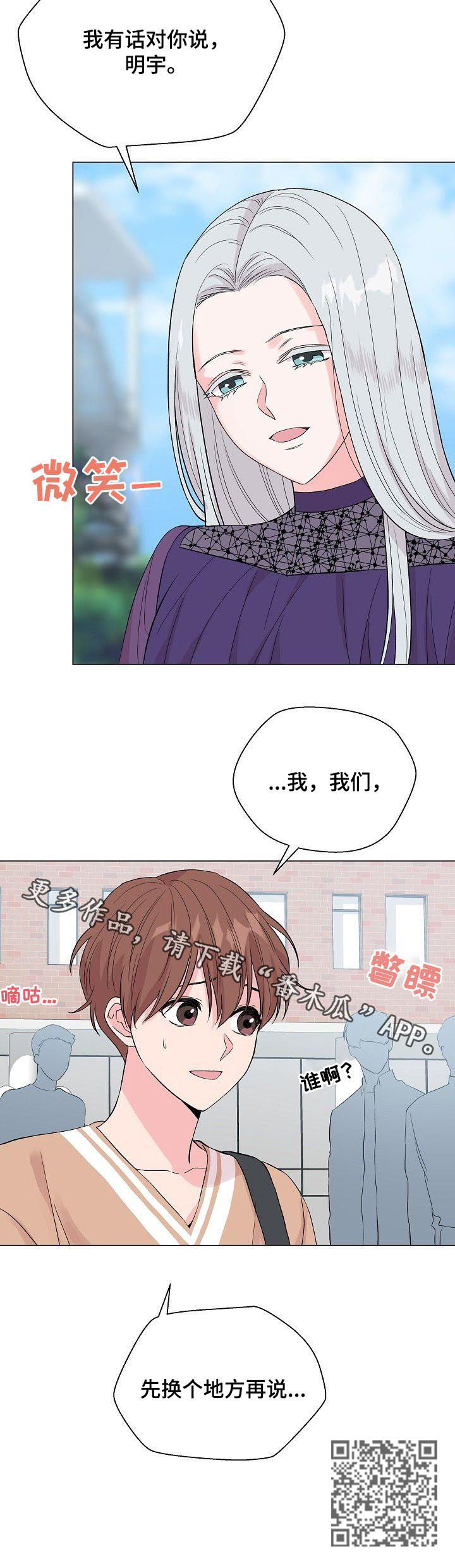 第61章：【第二季】心不安10