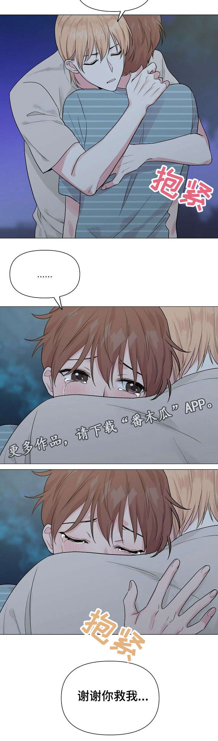 第29章：委屈10
