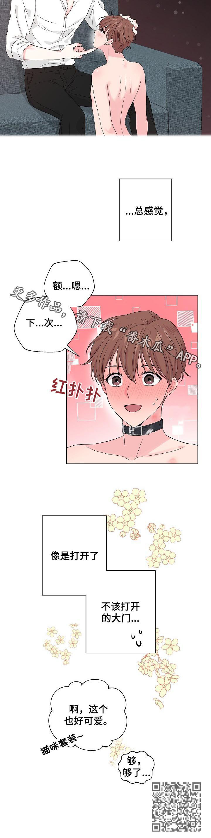 第100章：番外：不该打开的门（完结）8