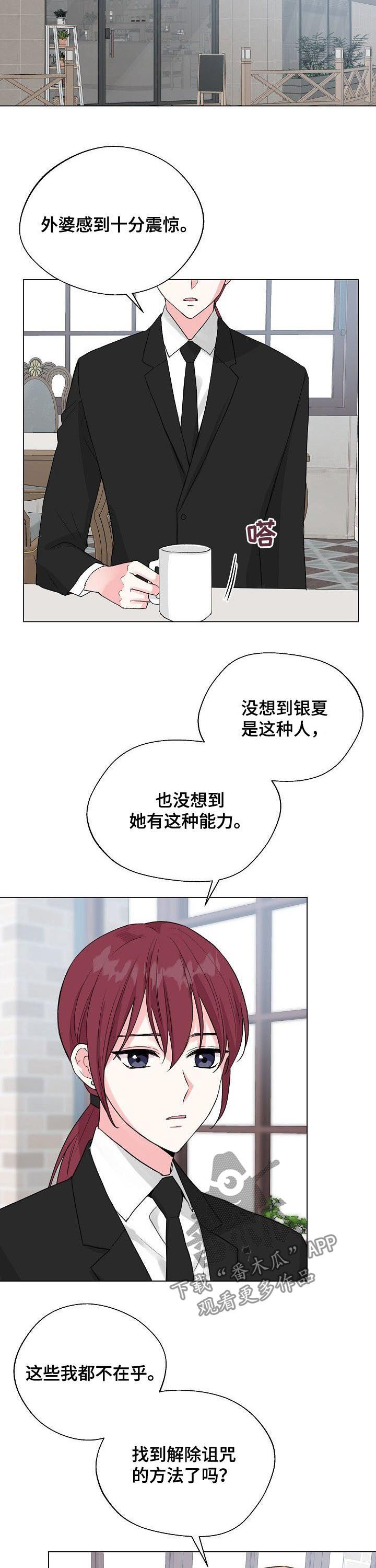 第71章：【第二季】和谁是一伙的？8