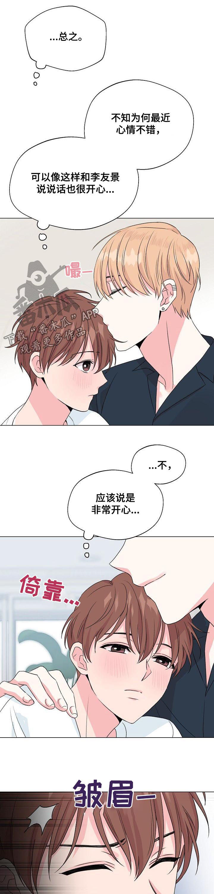 第74章：【第二季】接吻狂魔8