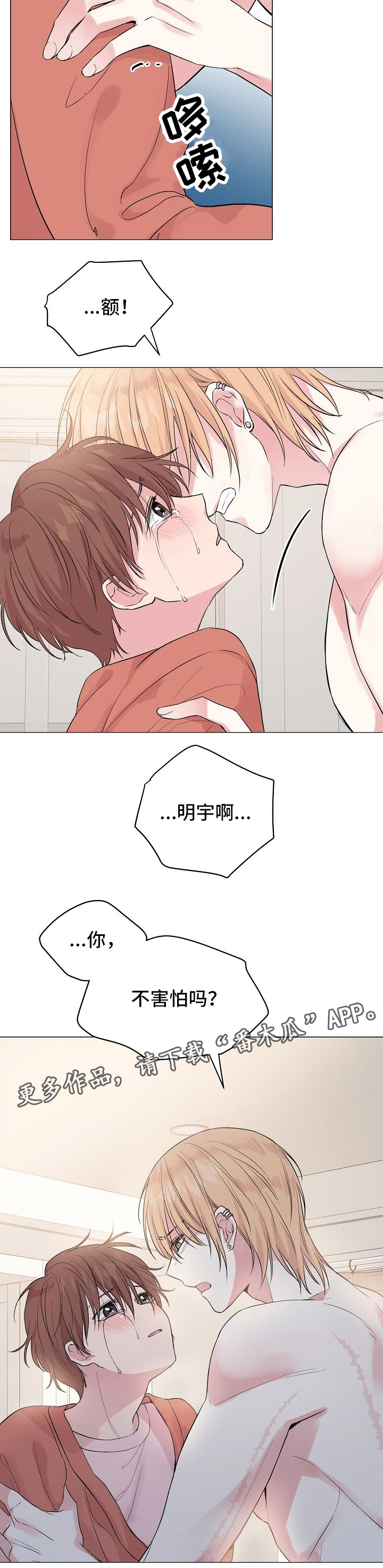 第43章：不惧害怕8
