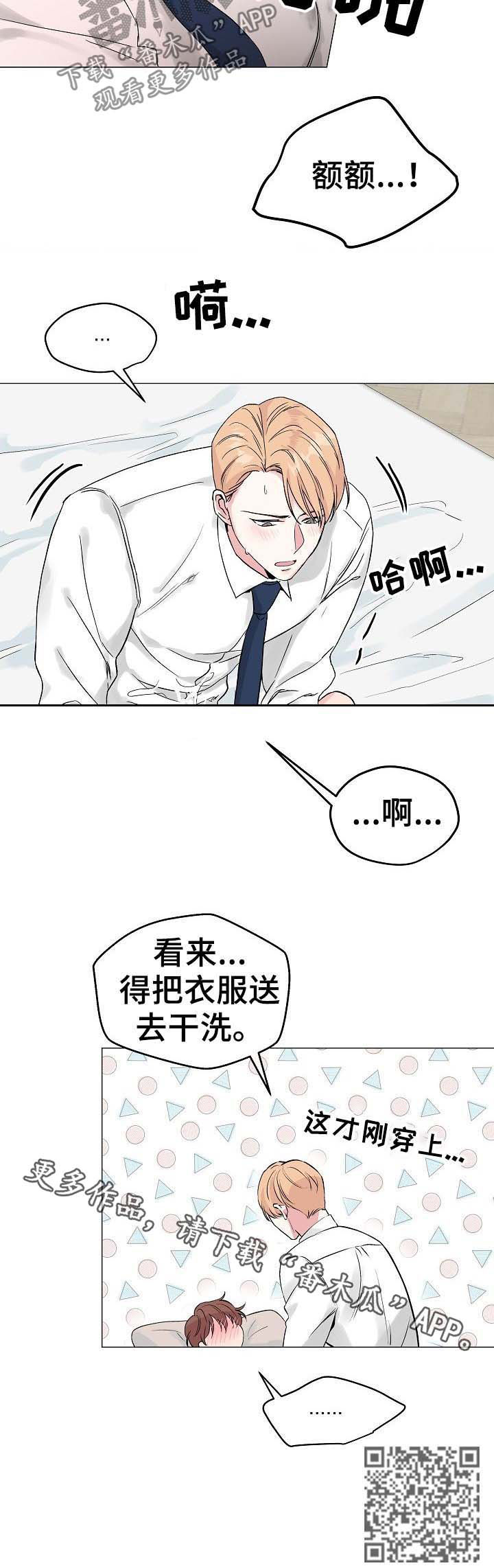第52章：【第二季】西装毁了9