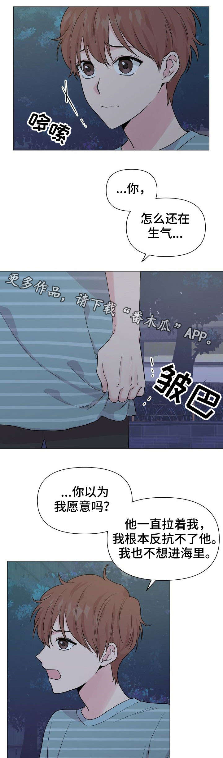 第29章：委屈5