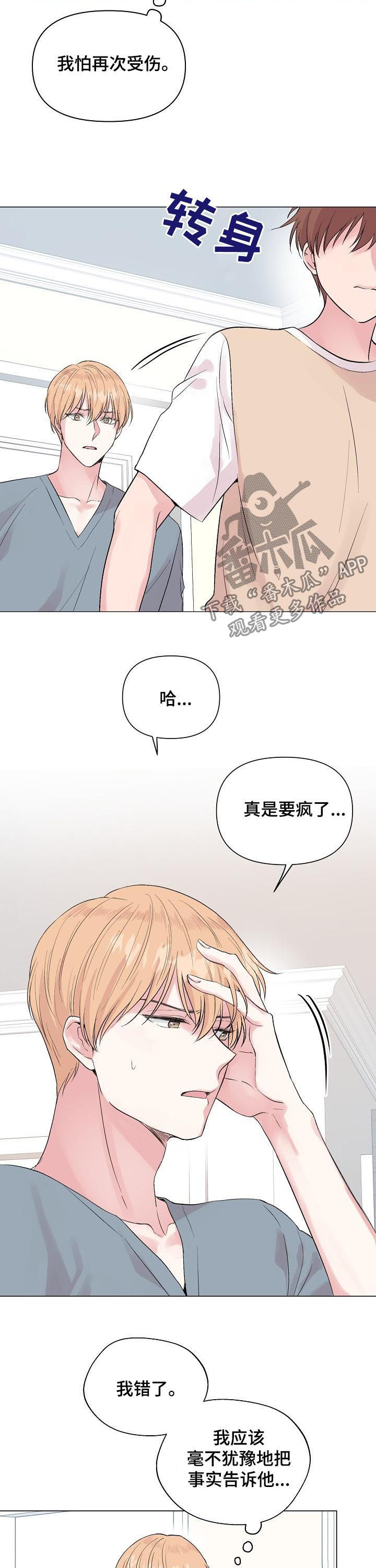 第79章：【第二季】躲避7