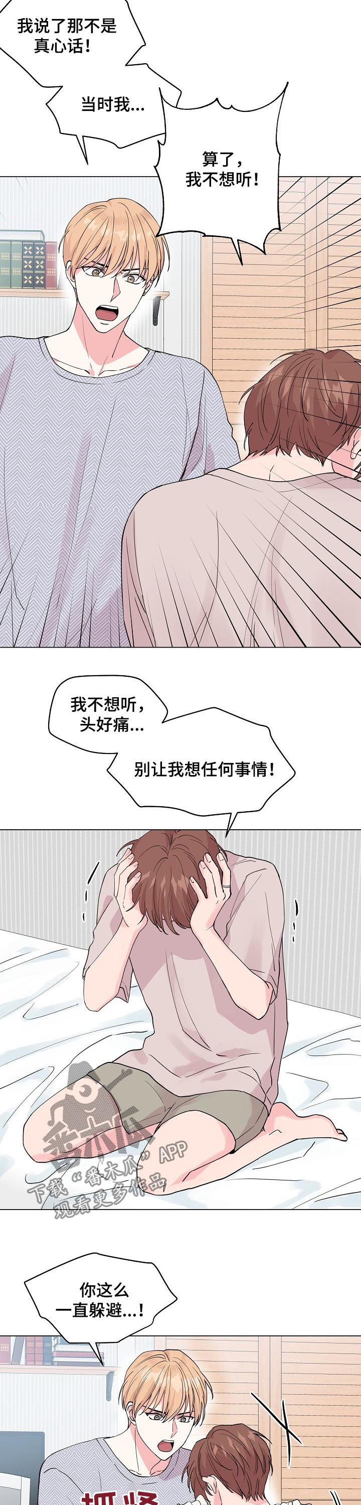 第82章：【第二季】自己想起来9