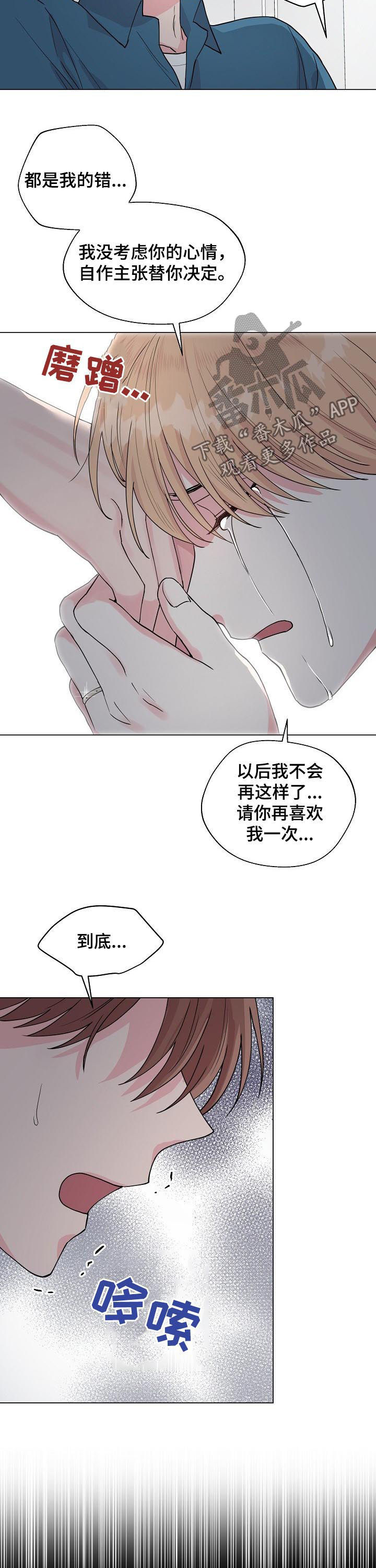 第89章：【第二季】再喜欢我一次8