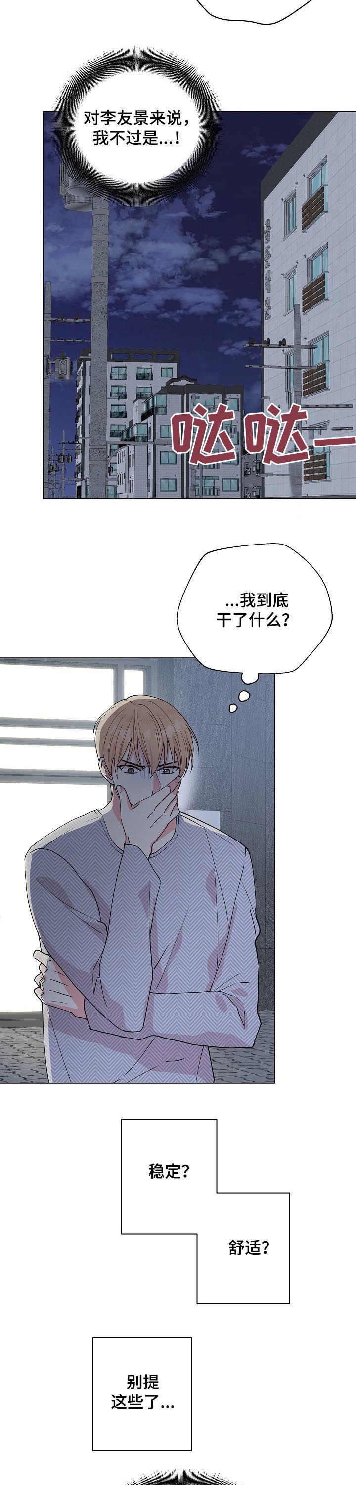 第83章：【第二季】只会让你哭8