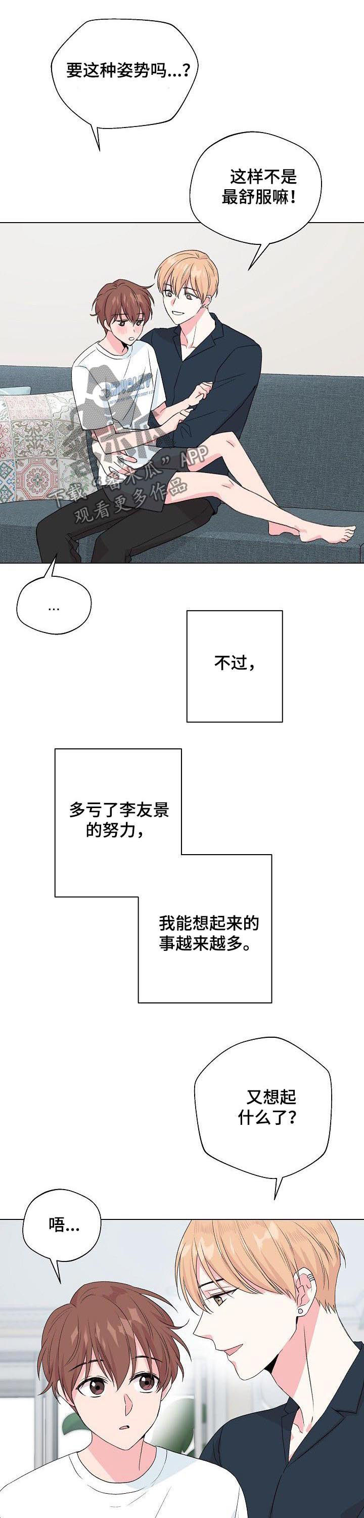 第74章：【第二季】接吻狂魔5