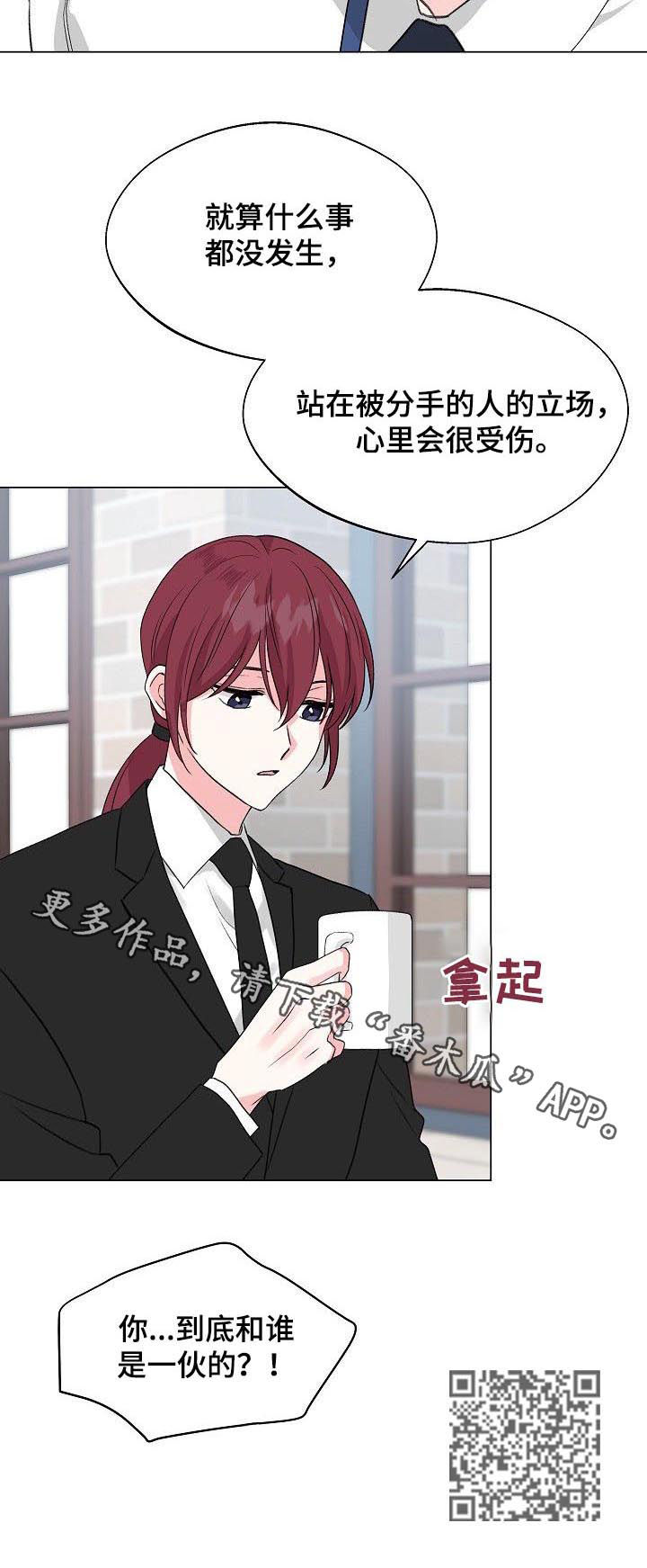 第71章：【第二季】和谁是一伙的？12