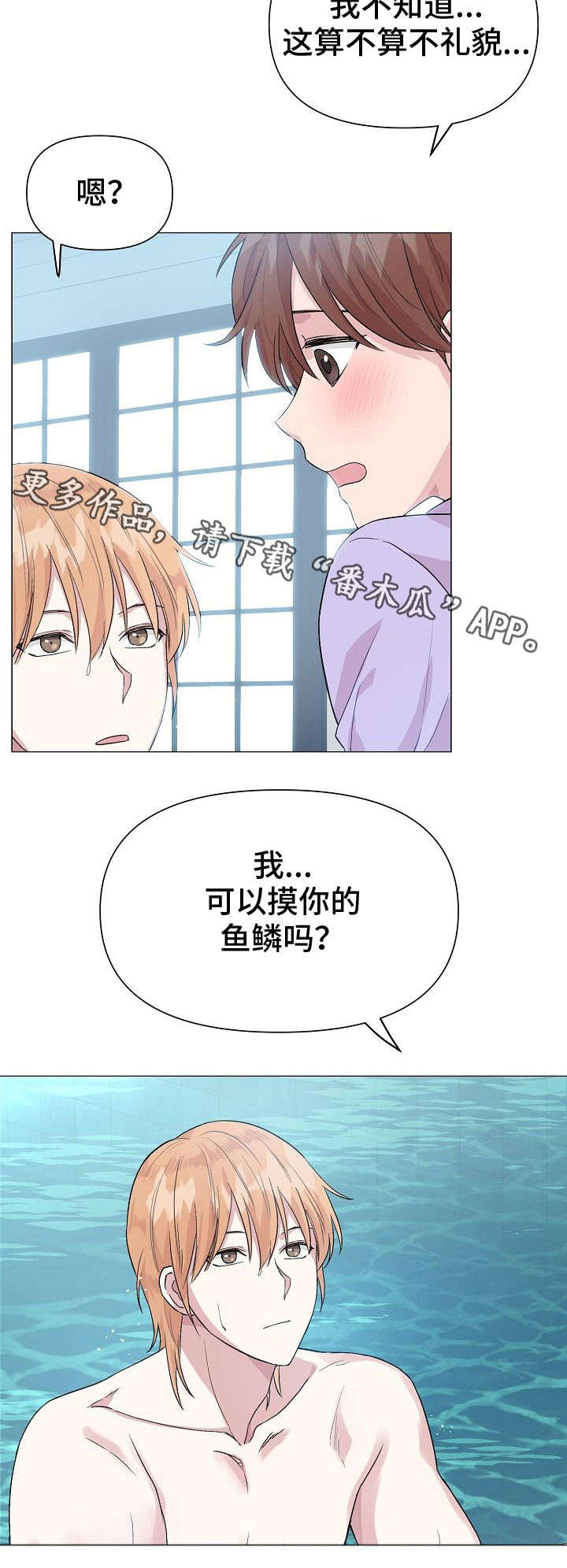 第23章：鱼鳞10