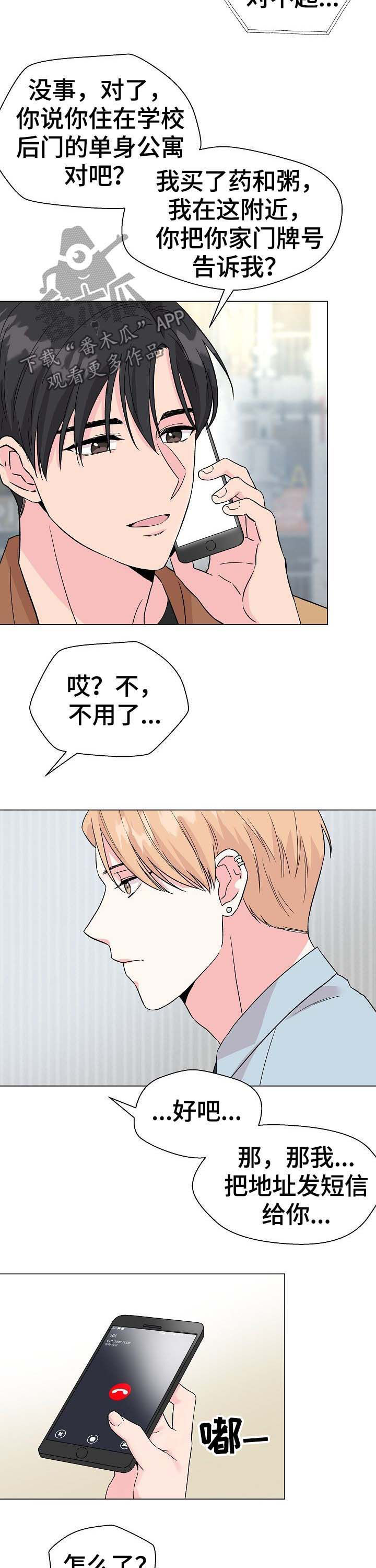 第57章：【第二季】生病9