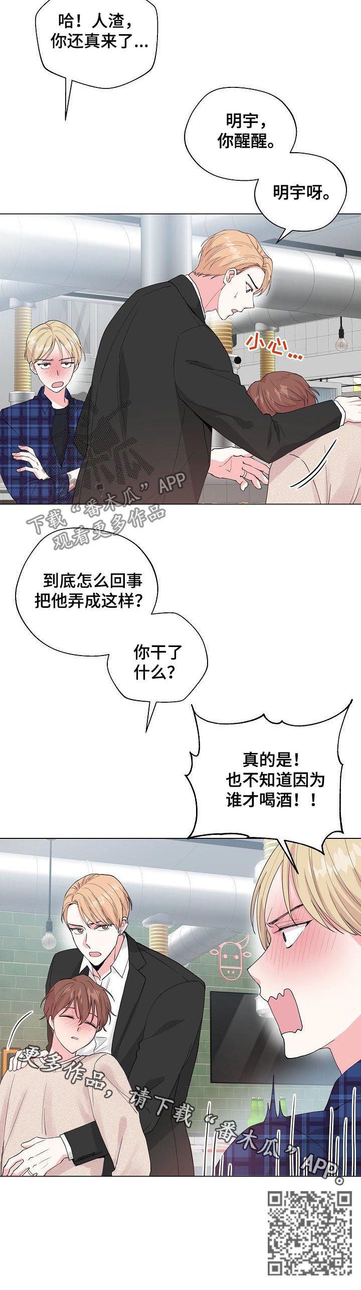 第77章：【第二季】负面信息12