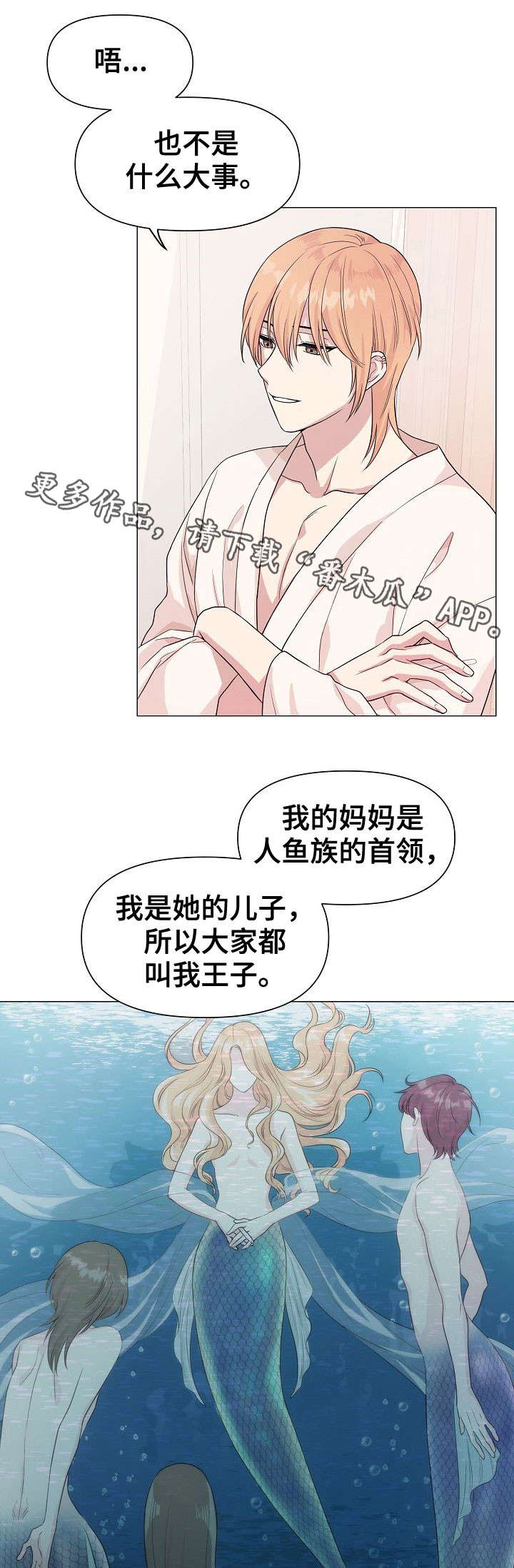 第6章：人鱼王子8