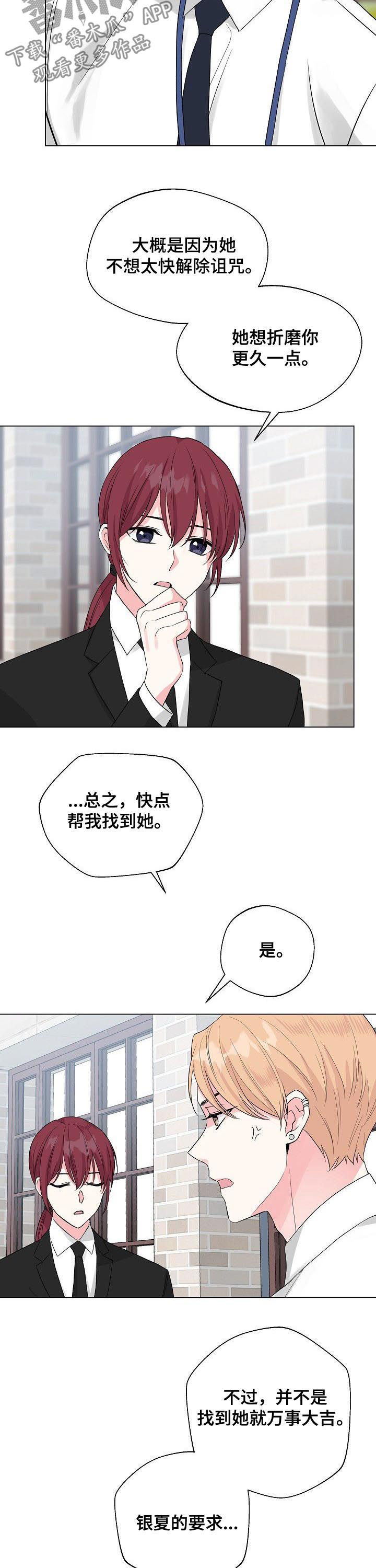 第71章：【第二季】和谁是一伙的？10