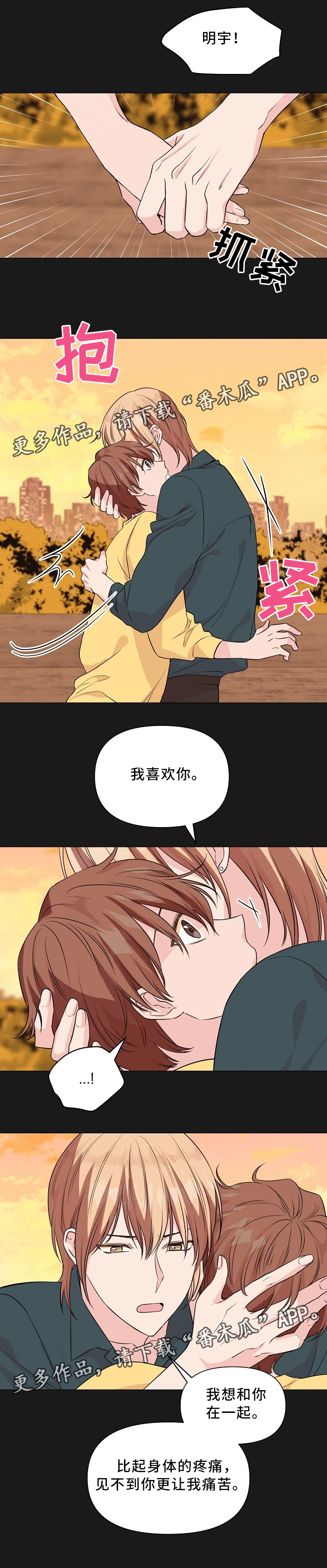 第34章：我想和你在一起8