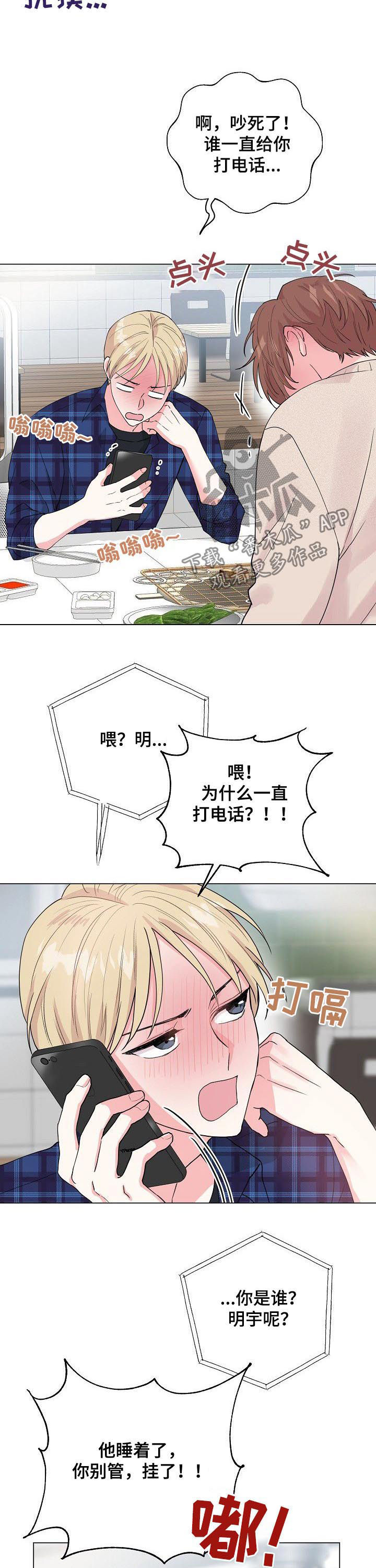 第77章：【第二季】负面信息9