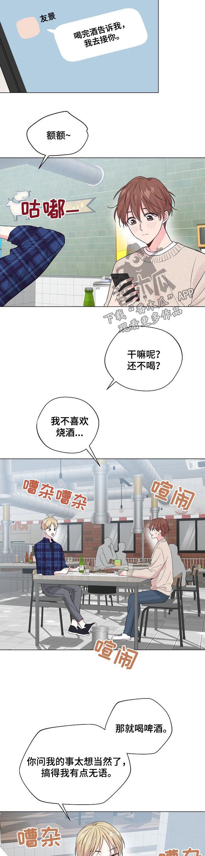 第76章：【第二季】人渣10