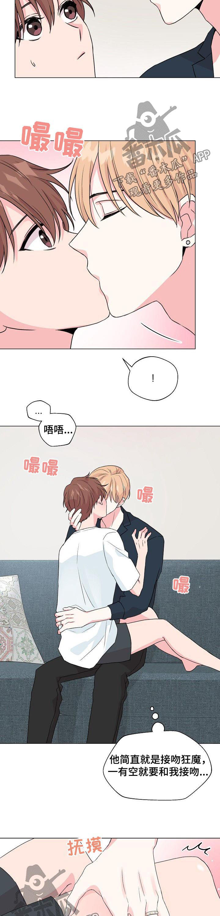 第74章：【第二季】接吻狂魔10
