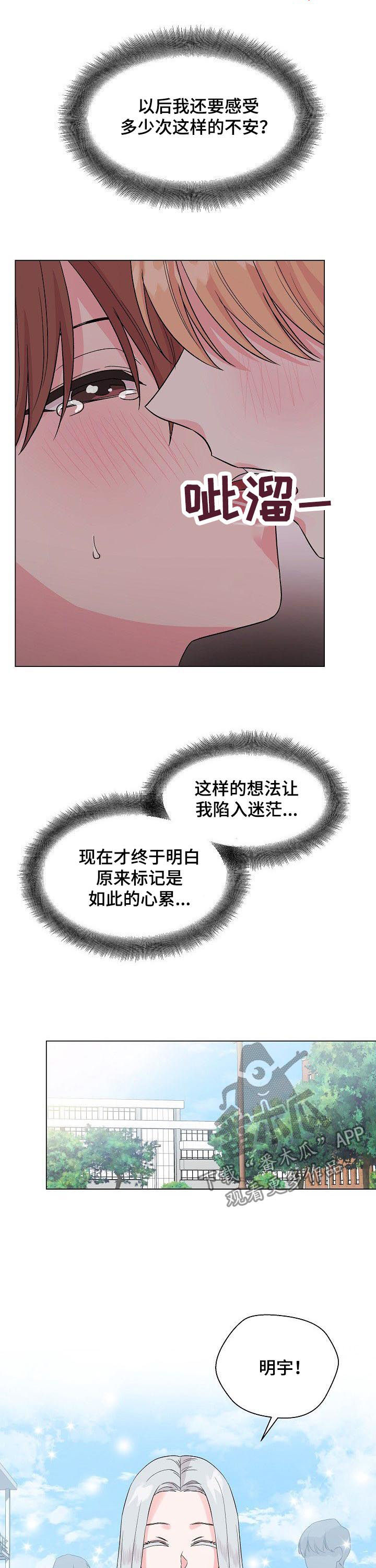 第61章：【第二季】心不安8