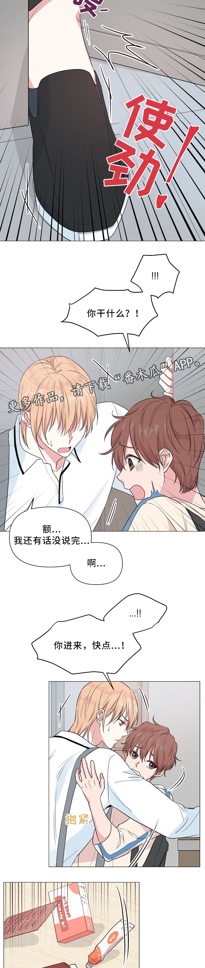 第35章：我不想和他分开5