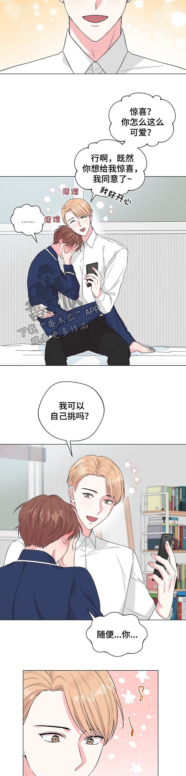 第98章：番外：挑礼物8