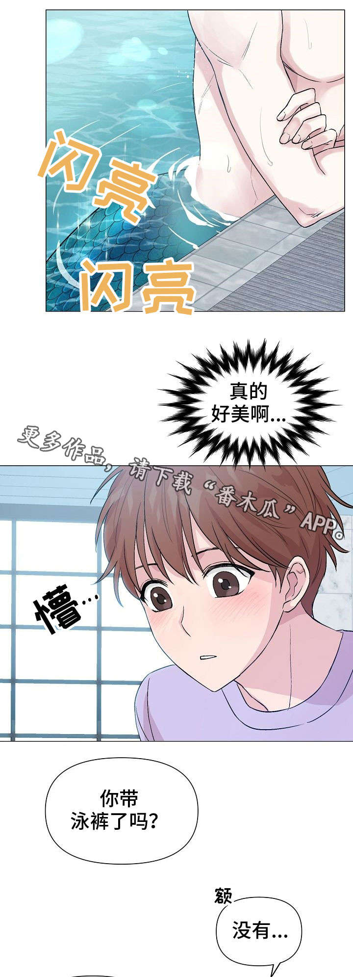 第23章：鱼鳞8