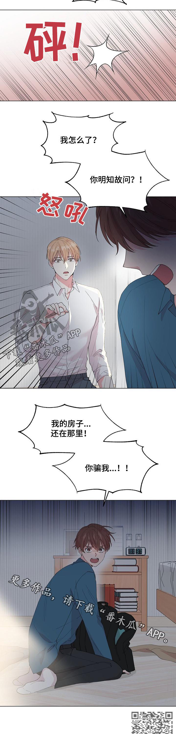 第88章：【第二季】你骗我9