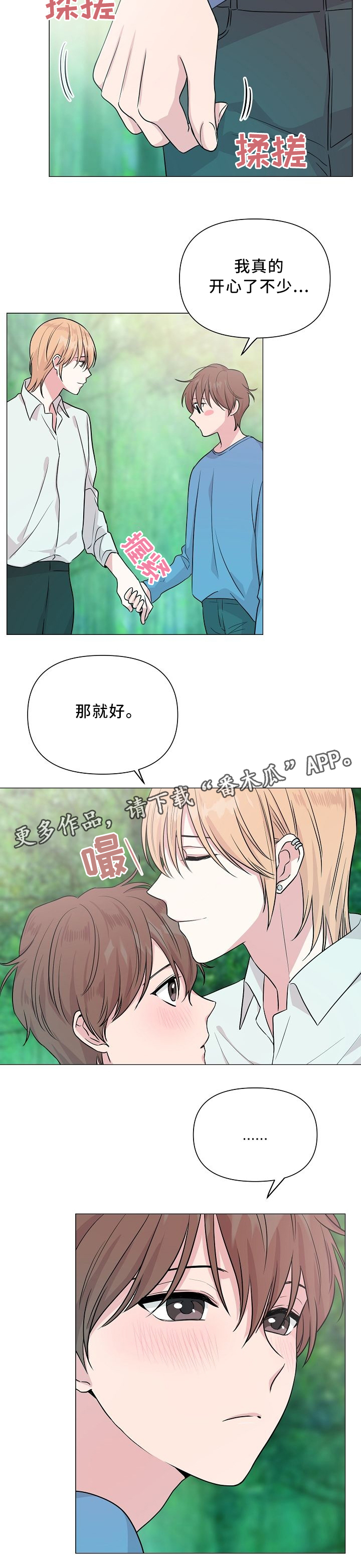 第38章：兜风7