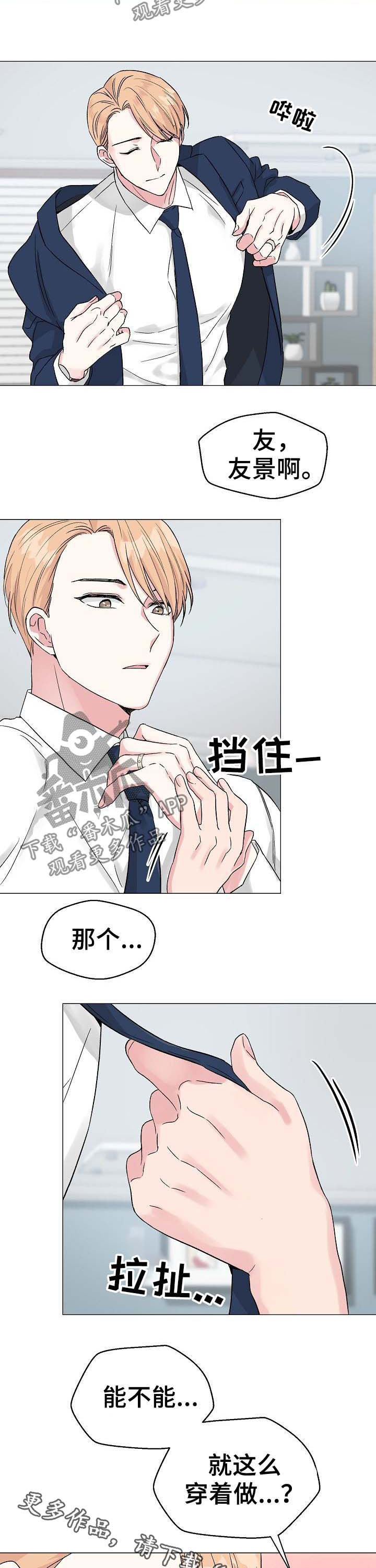 第51章：【第二季】穿着做11