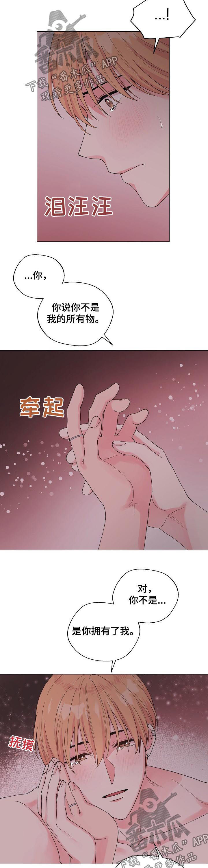 第90章：【第二季】为什么会流泪8
