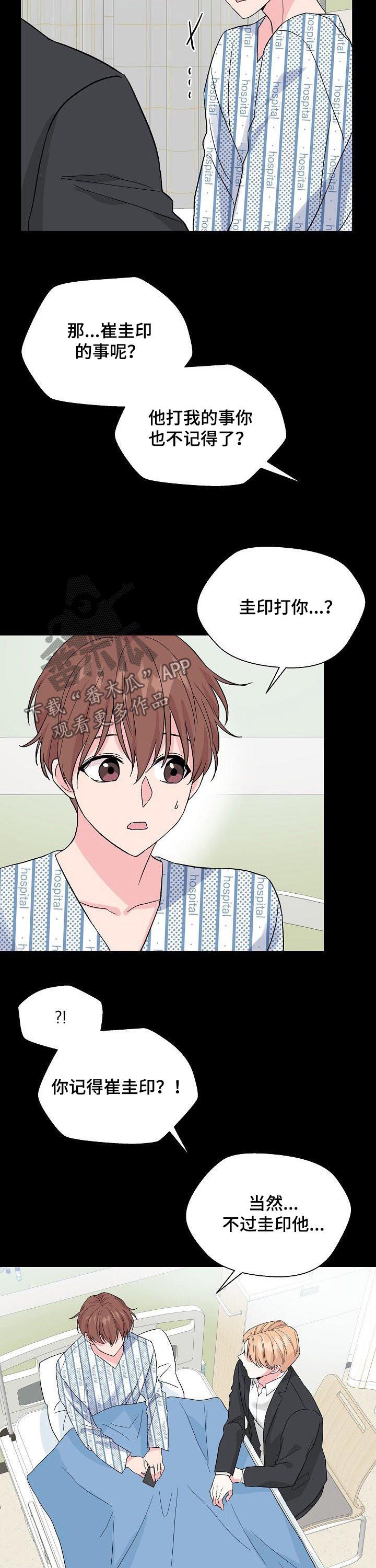第63章：【第二季】失忆8