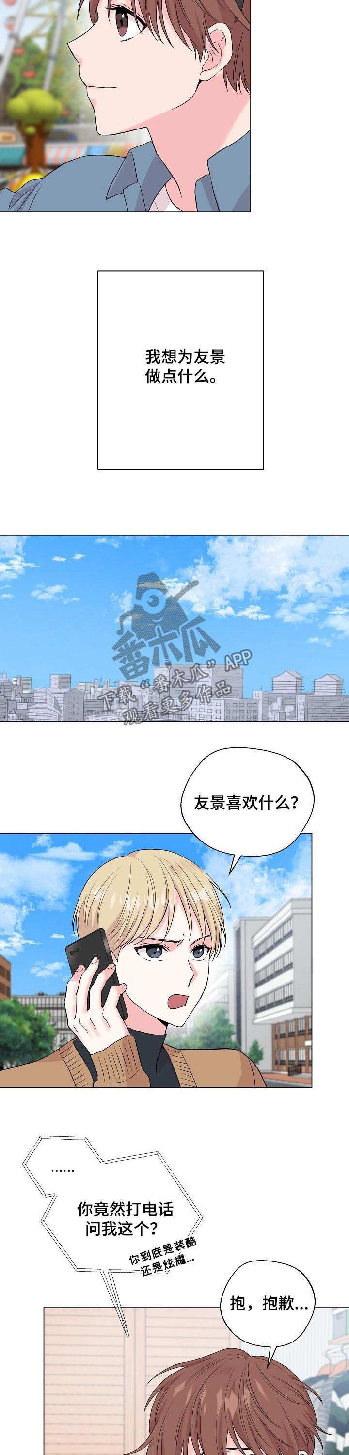 第97章：番外：做点什么8