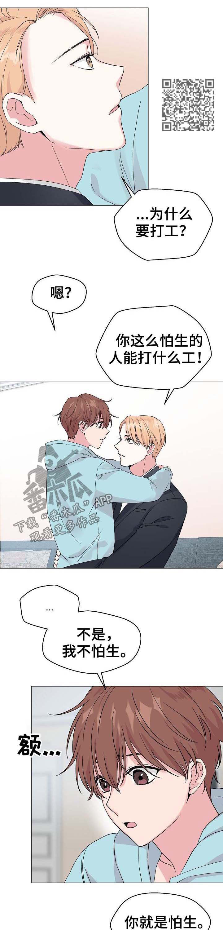 第53章：【第二季】兼职5