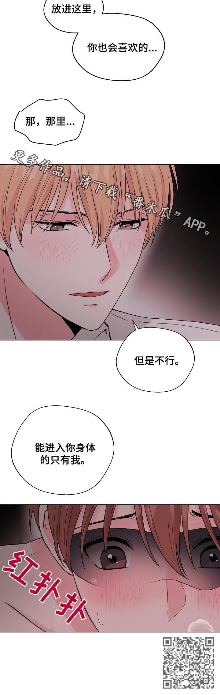 第99章：番外：只有我9